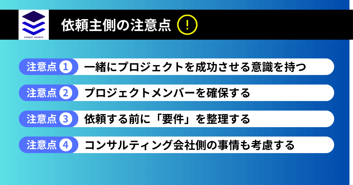 発注側の注意点