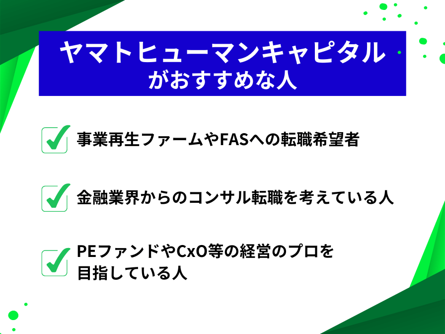 ヤマトヒューマンキャピタルがおすすめな人