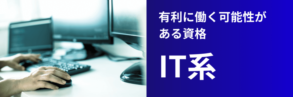 未経験中途でコンサル転職する際に有利になり得る資格