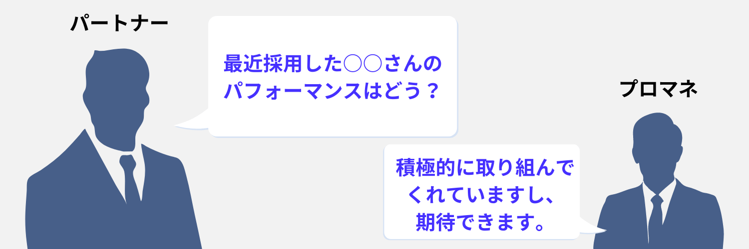 中途入社した新人コンサルタントに関する会話