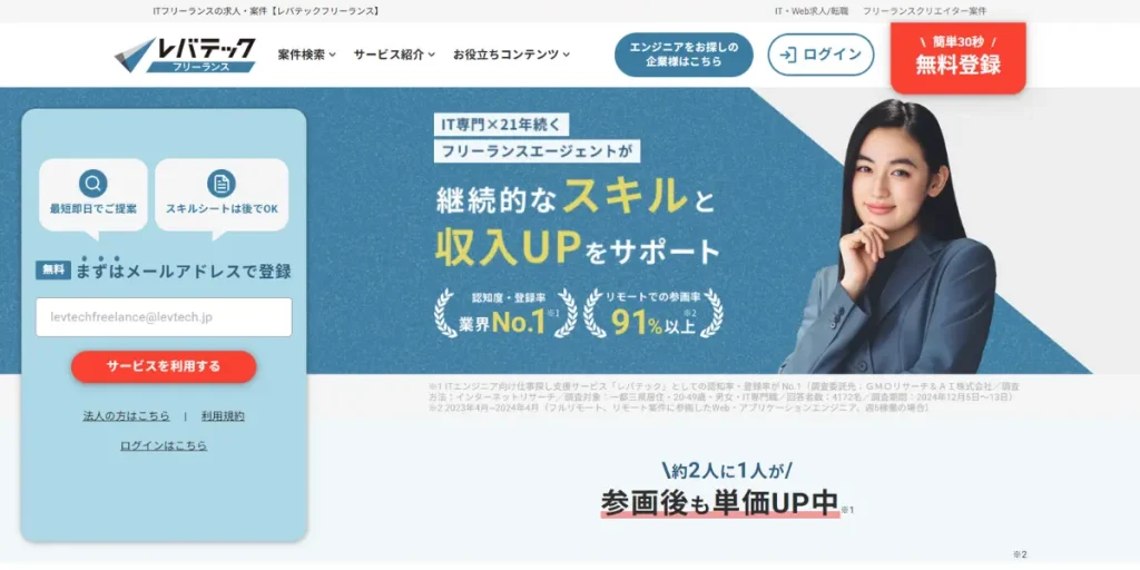 レバテックフリーランスのウェブサイト画像