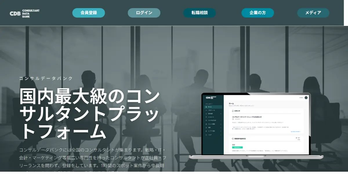 コンサルデータバンク