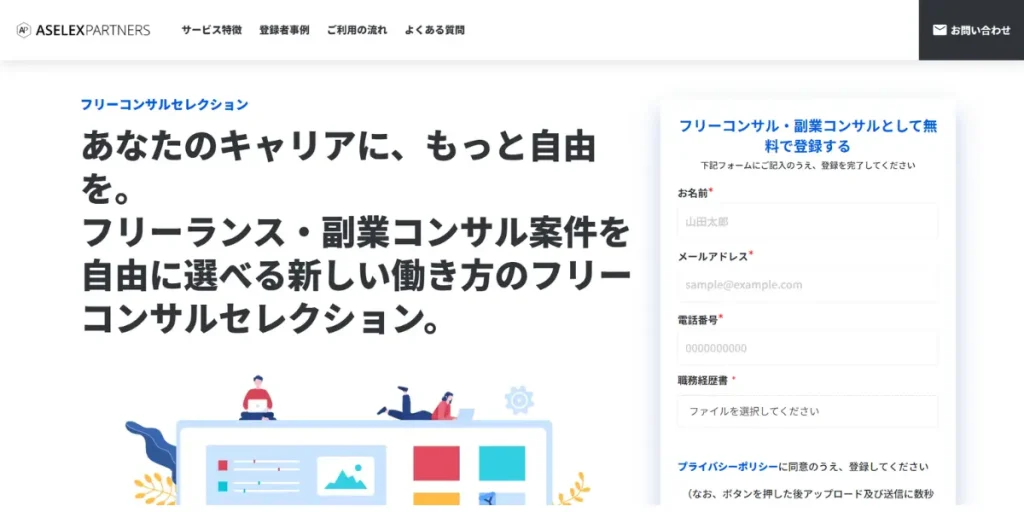フリーコンサルセレクションのWebサイト画像