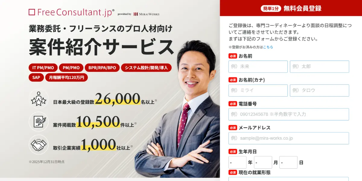 フリーコンサルタント.jp