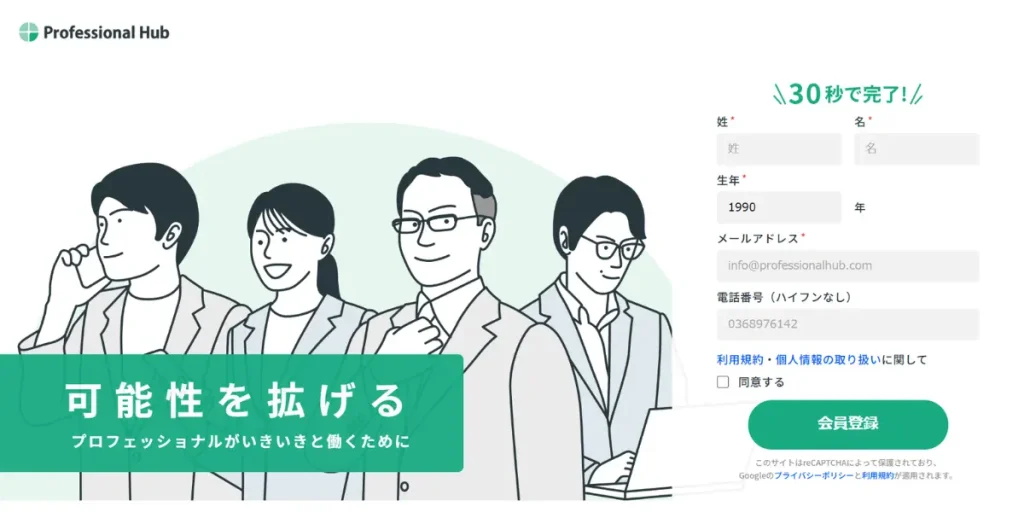 プロフェッショナルハブ