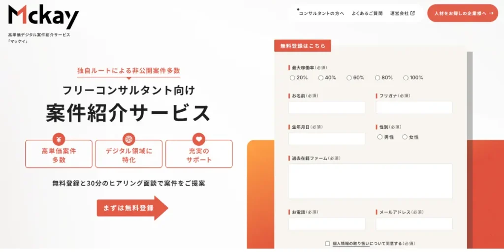 MckayのWebサイト画像