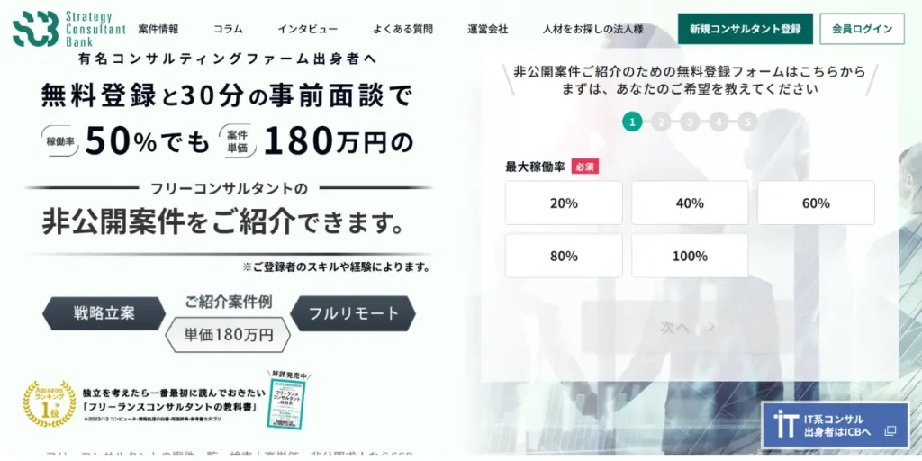 Strategy Consultant Bank