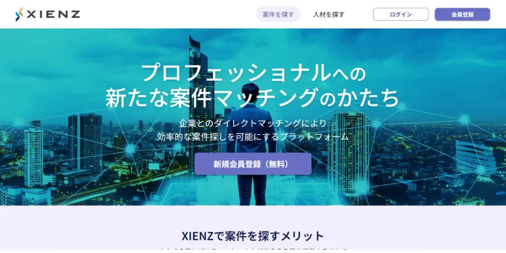 XIENZのWebサイト画像