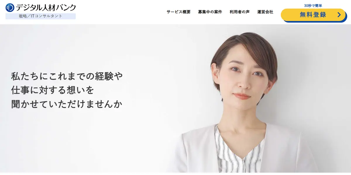 デジタル人材バンク