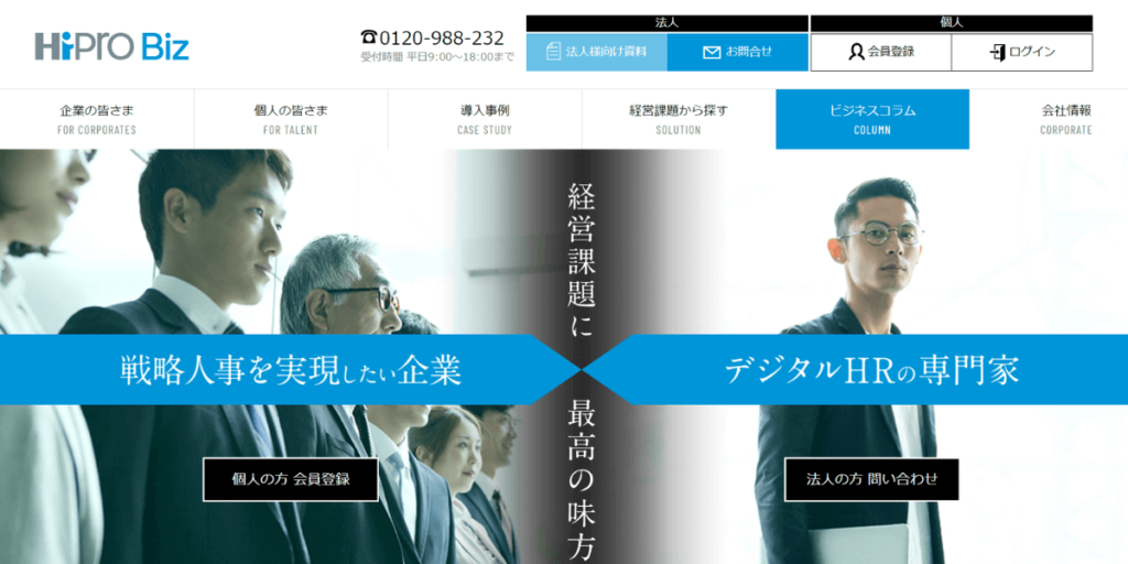HiPro Bizのサービス画像