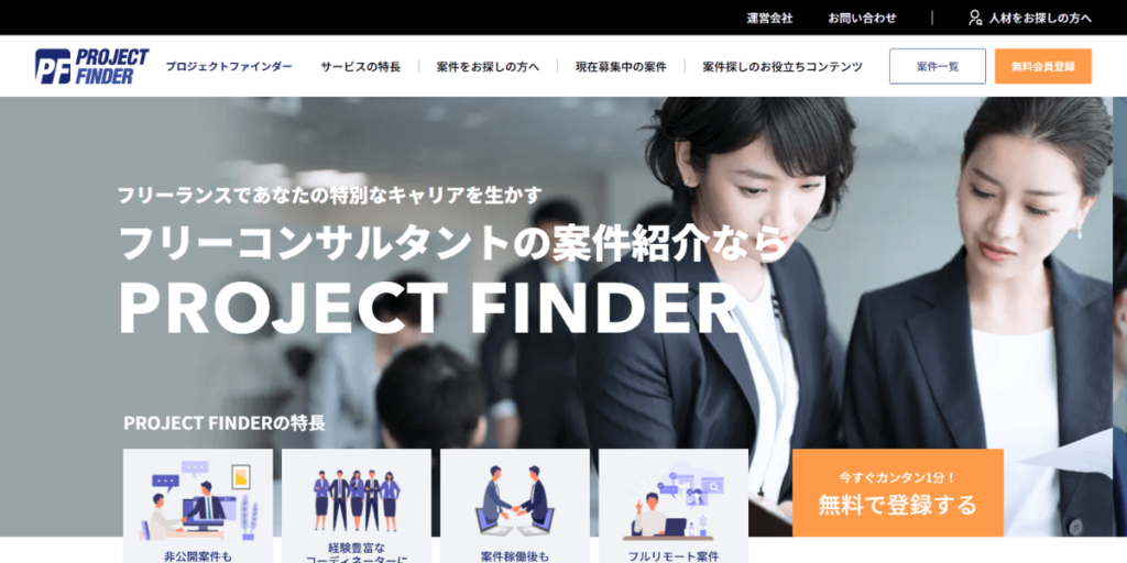 Project finderのサービス画像