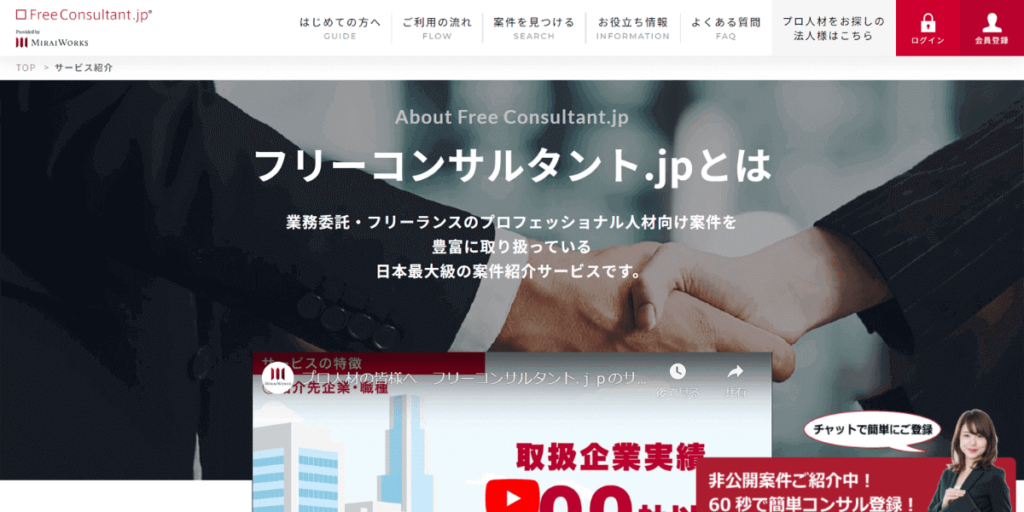 フリーコンサルタント.jｐのウェブサイト画像