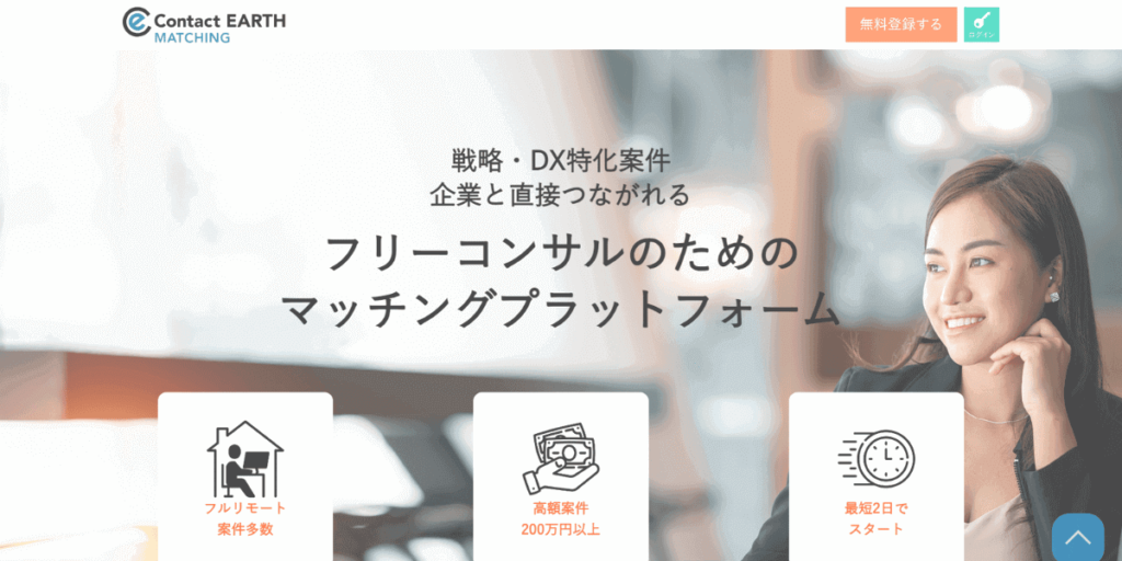 Contact Earth Matchingのウェブサイト画像