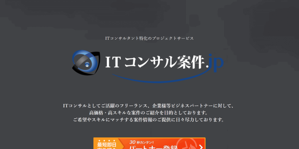 ITコンサル案件.jpのウェブサイト画像