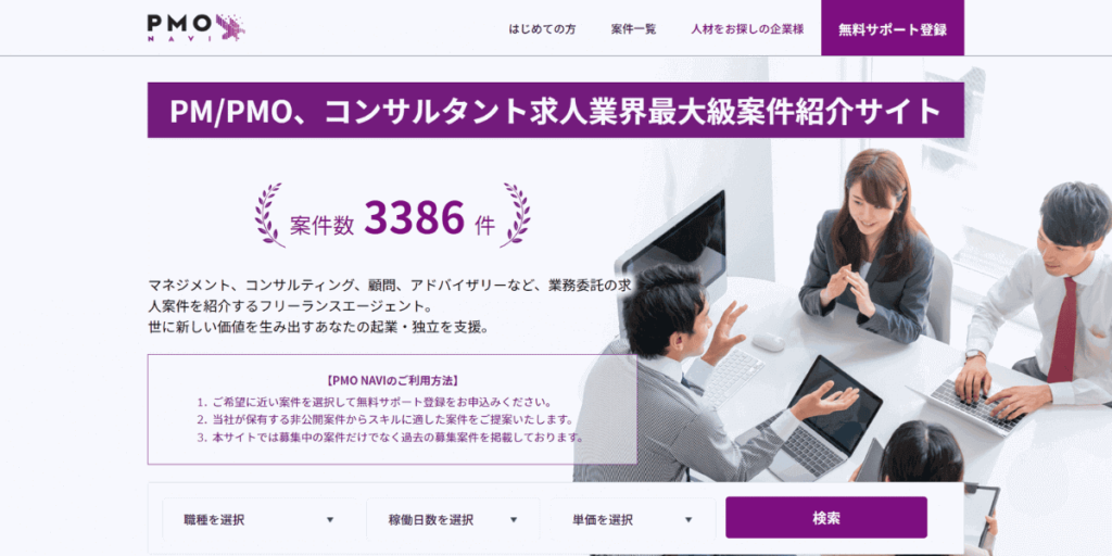 PMOナビのウェブサイト画像