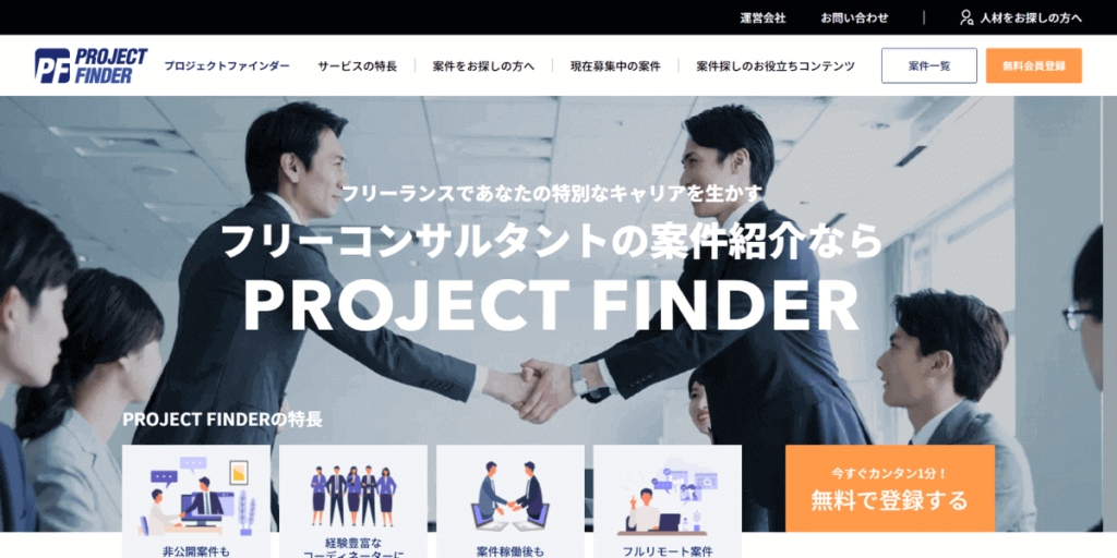 projectfinderのウェブサイト画像