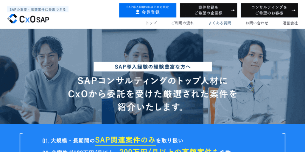 CXO SAPのウェブサイト画像