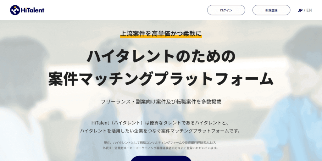 Hitalentのサービス画像