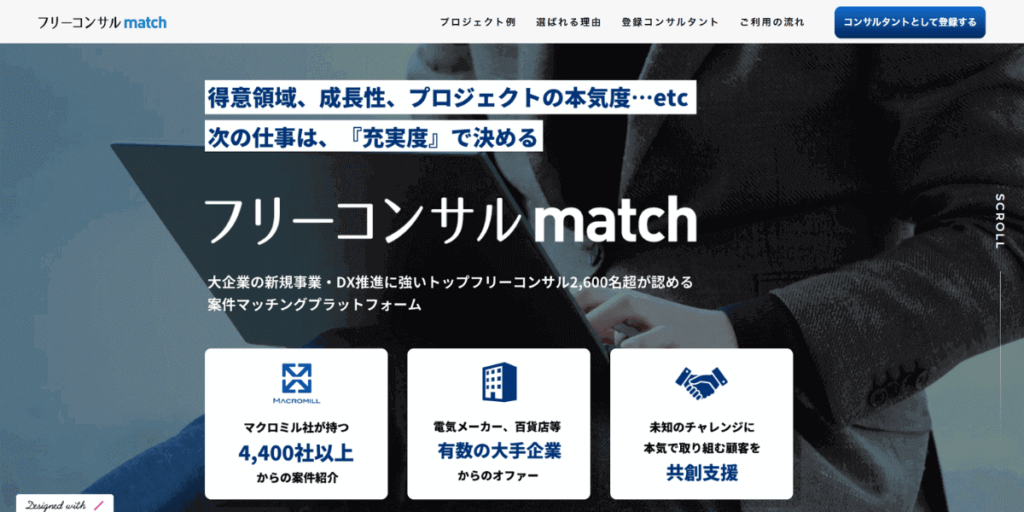 フリーコンサルmatchのウェブサイト画像