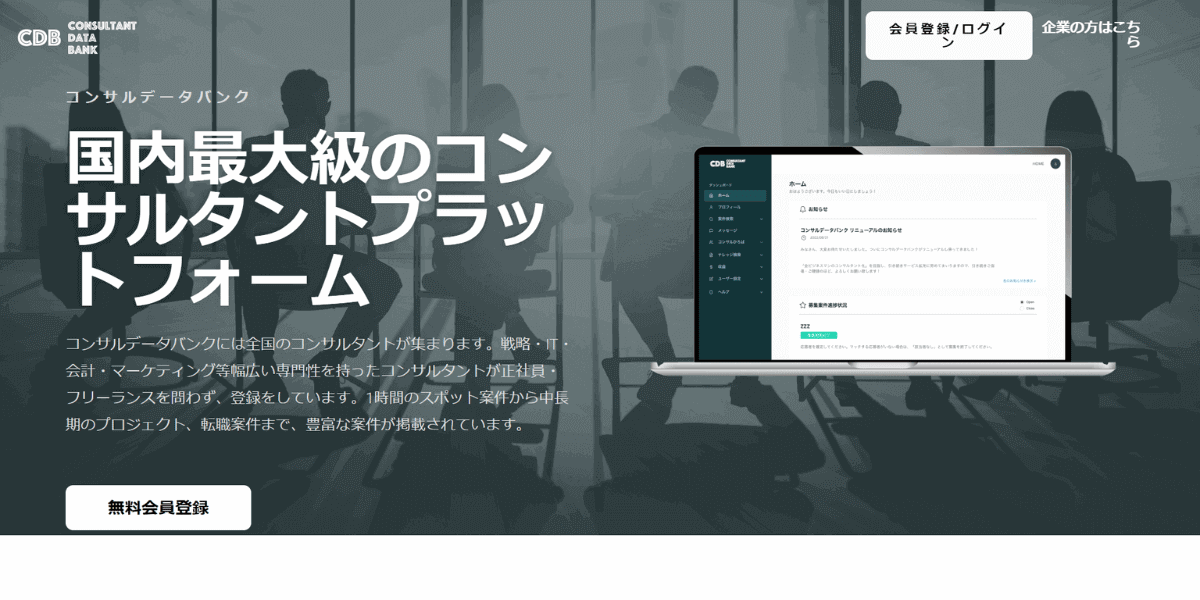 コンサルデータバンクのウェブサイト画像