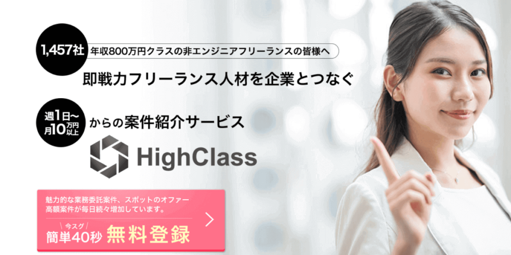 HighClassのウェブサイト画像
