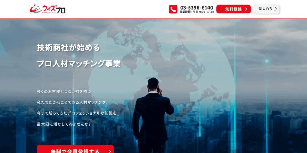 WIthproのウェブサイト画像