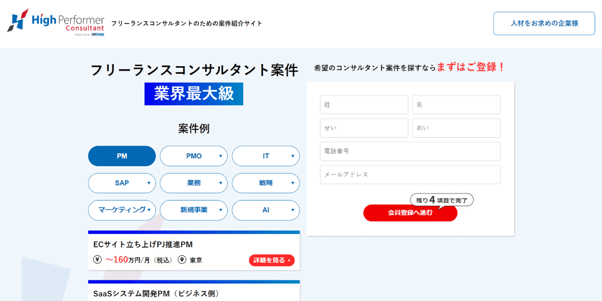 ハイパフォーマーコンサルタントのウェブサイト画像