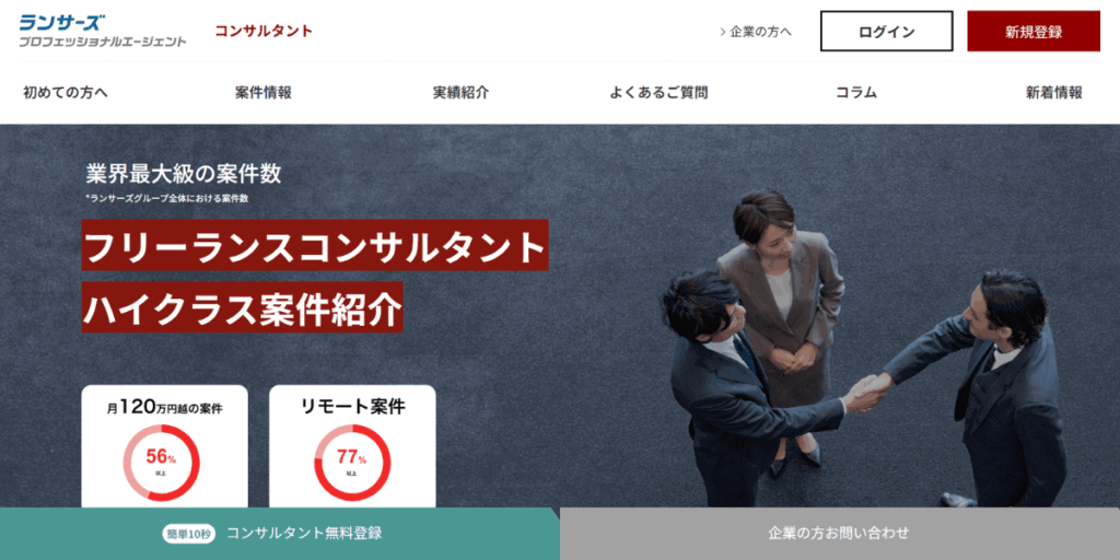 ランサーズプロフェッショナルエージェント