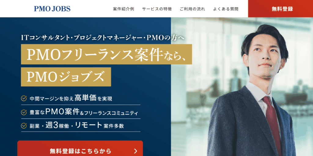 PMOジョブズ