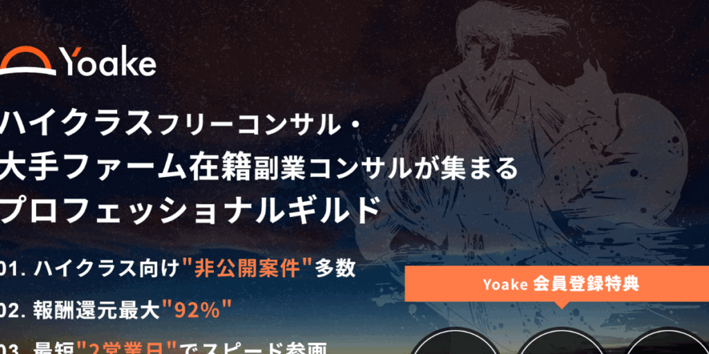 Yoake