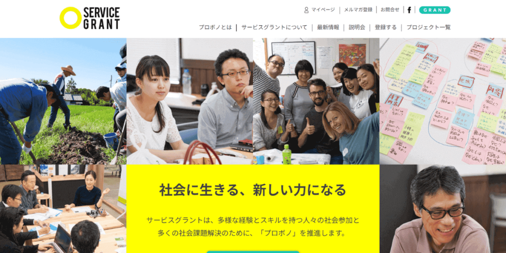 サービスグラントのウェブサイト