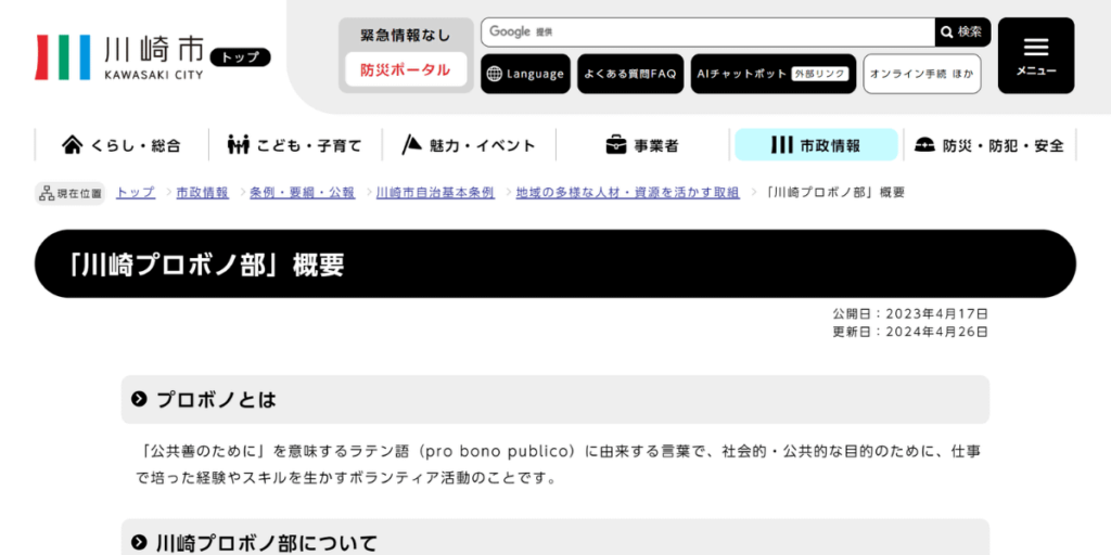 川崎プロボノ部のウェブサイト