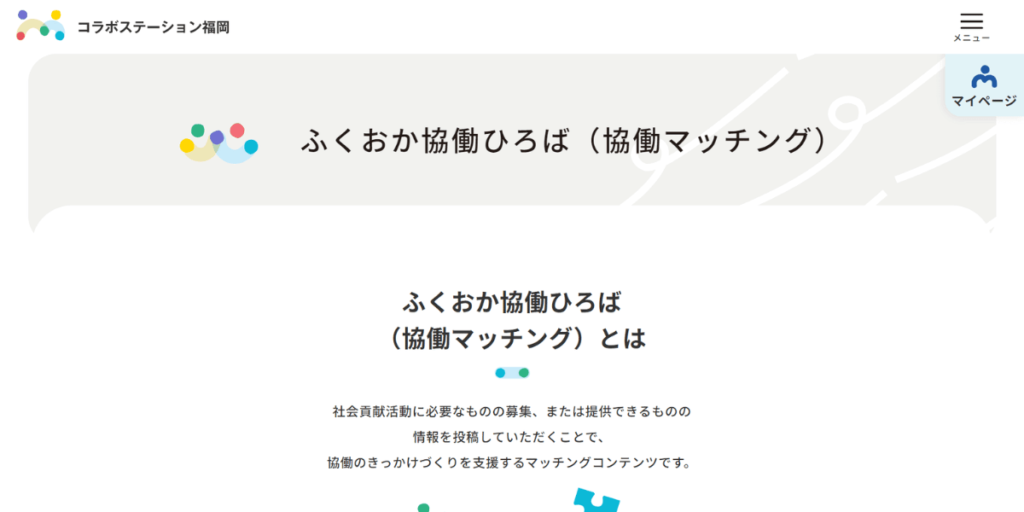 コラボステーション福岡のウェブサイト