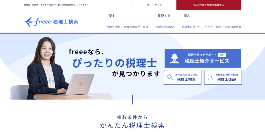 freee税理士