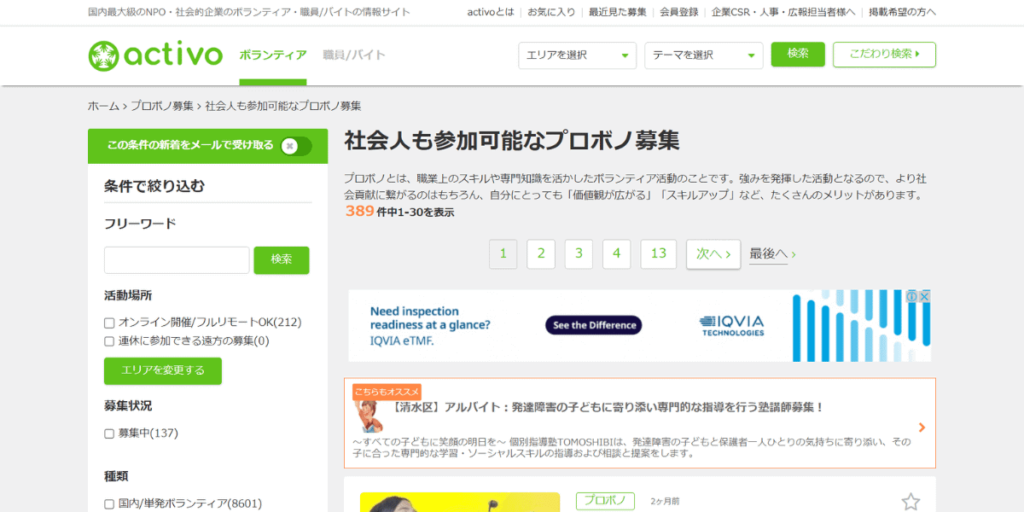 Activoのウェブサイト