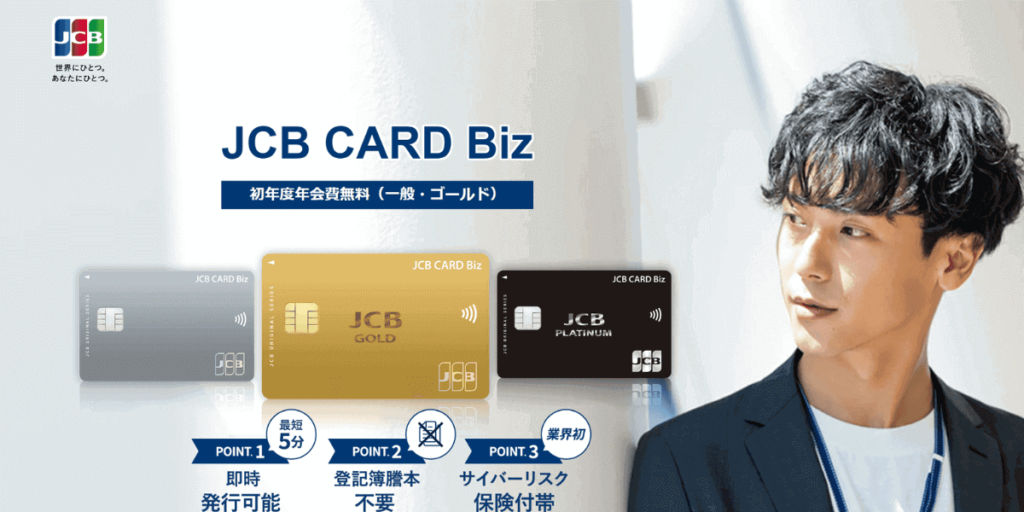 JCB Card Biz