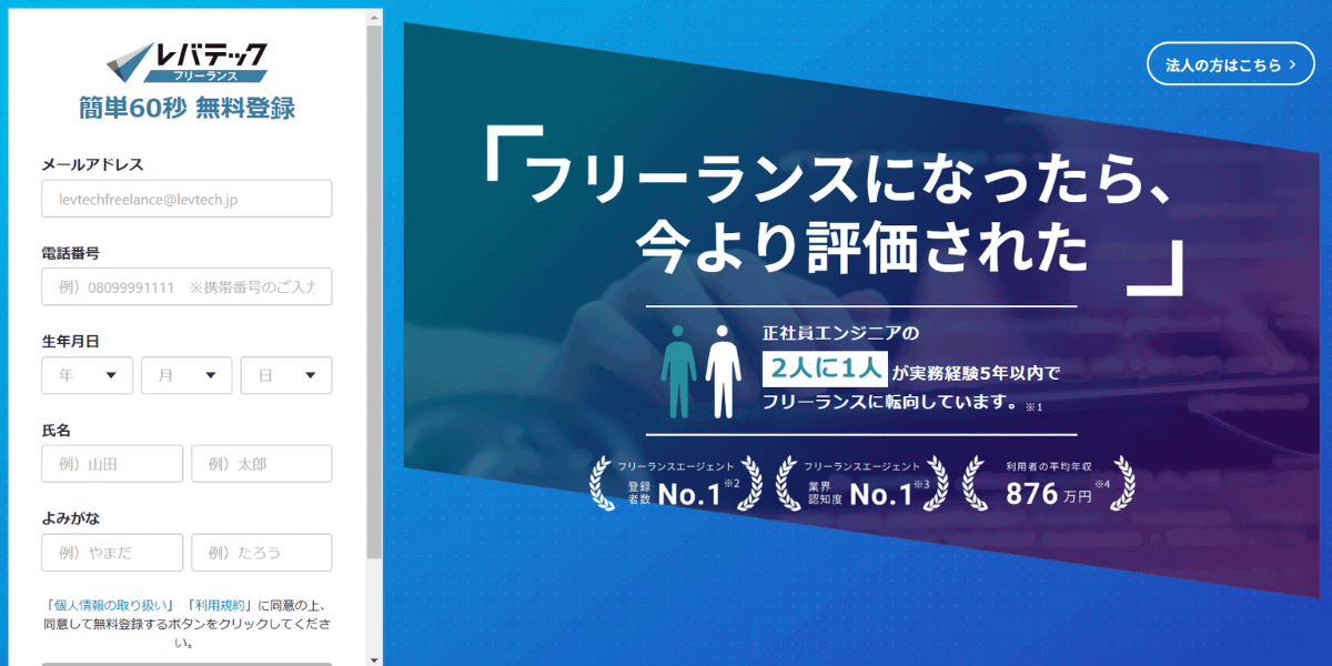 レバテックフリーランスのウェブサイト