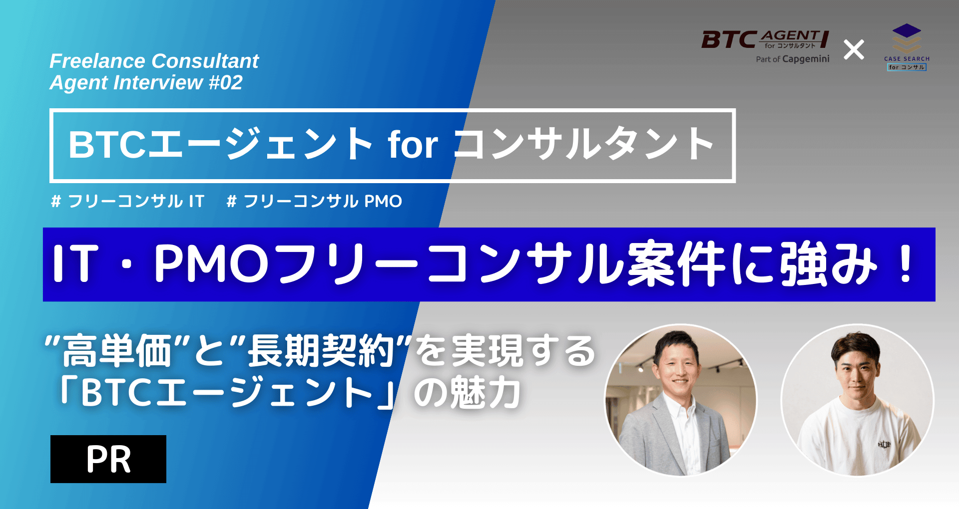 BTCエージェントforコンサルタント