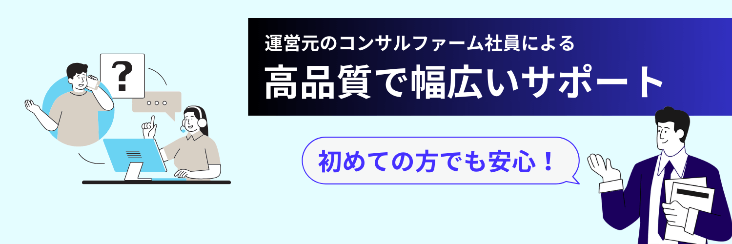 ProConnectのサポート内容