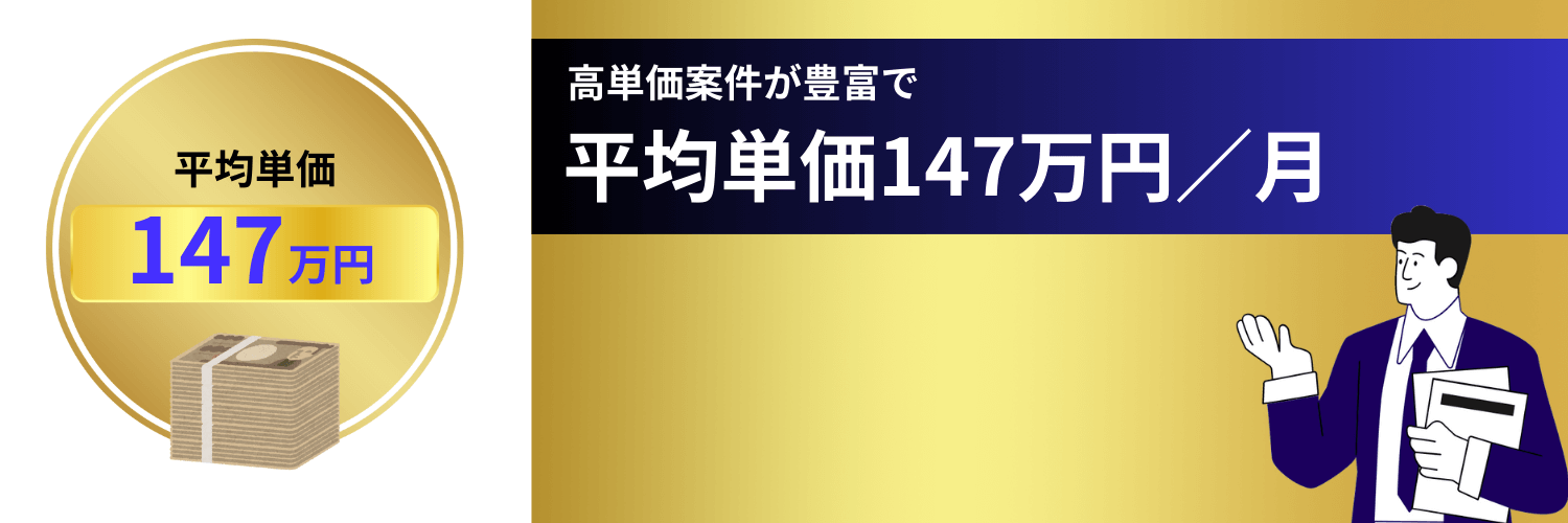 BTCエージェントforコンサルタントの案件単価