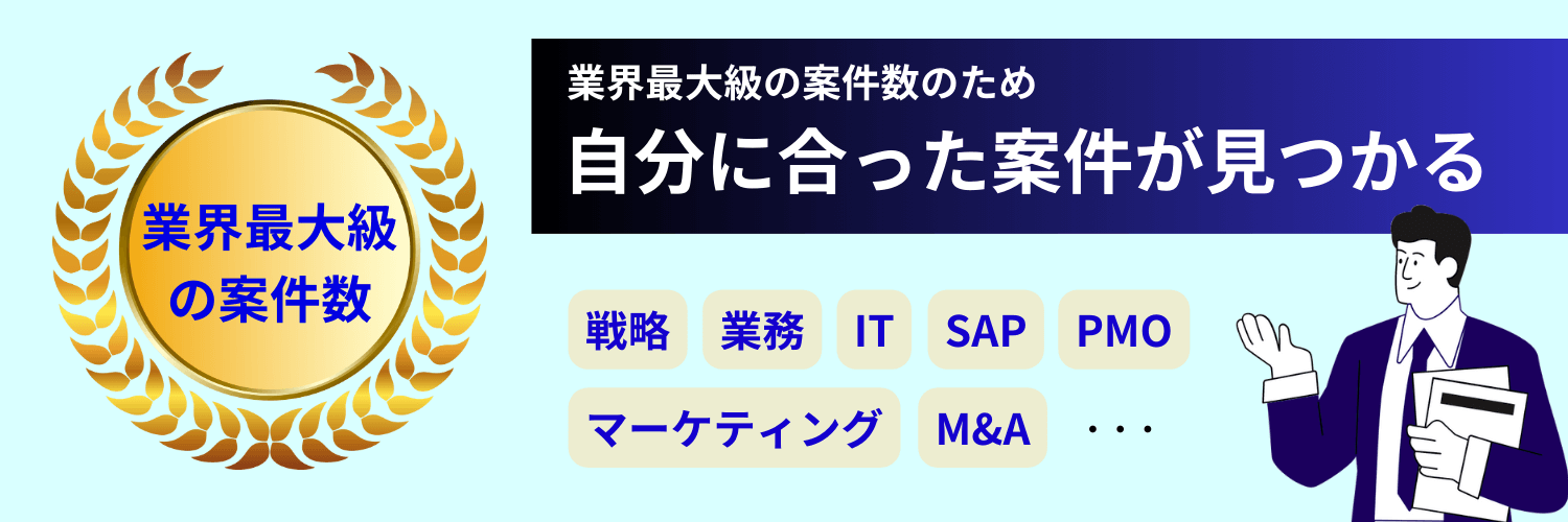 ハイパフォコンサルの案件数