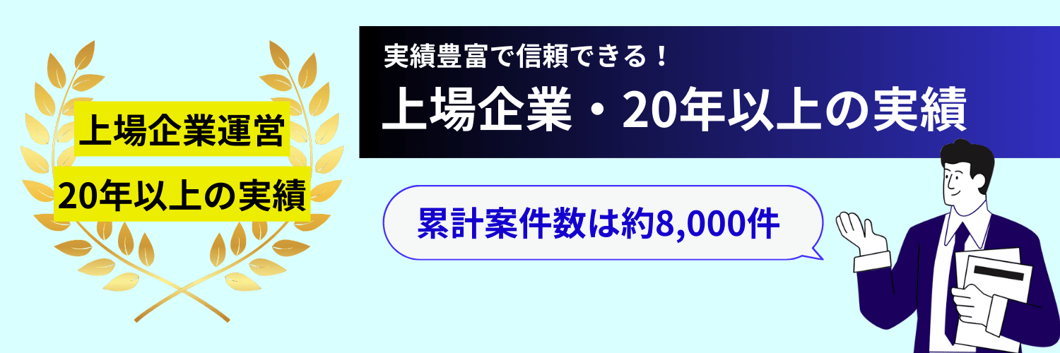 ハイパフォコンサルの信頼と実績