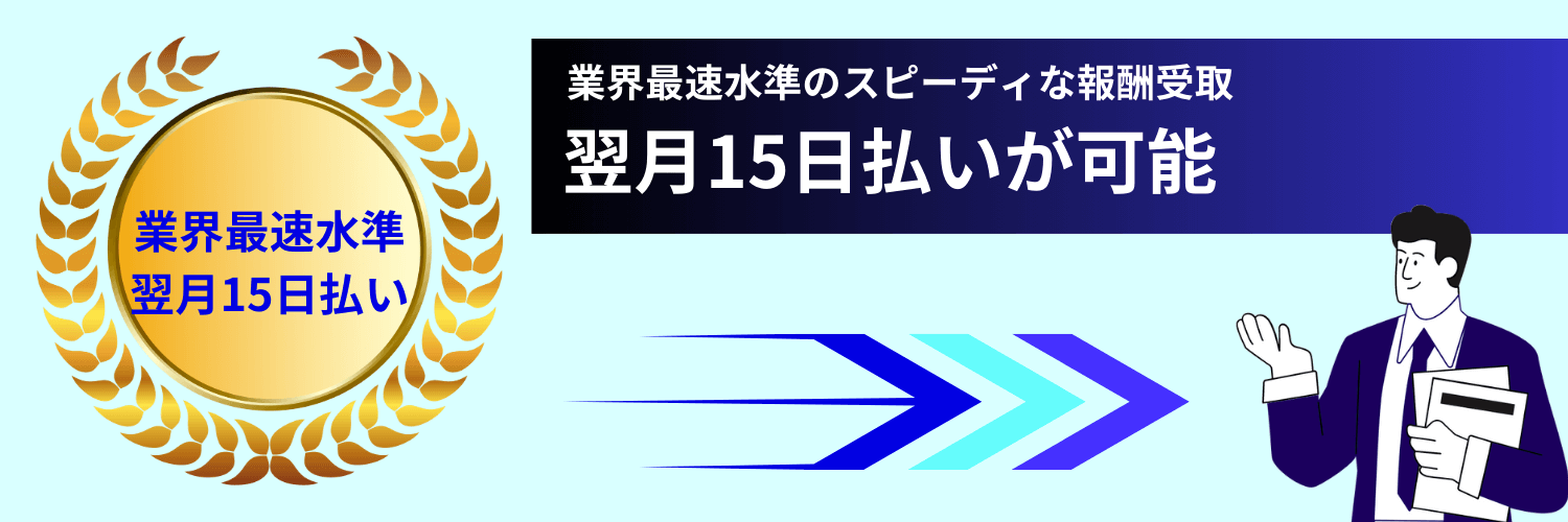 ハイパフォコンサルの報酬支払いサイト