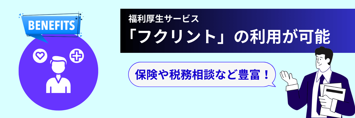 ハイパフォコンサルの福利厚生サービス