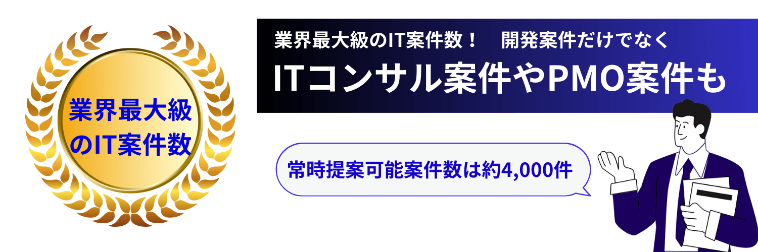 レバテックフリーランスの案件数