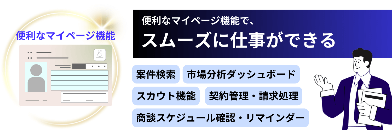 レバテックフリーランスのマイページ機能