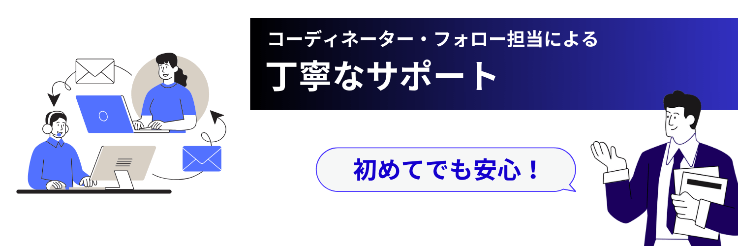 レバテックフリーランスの手厚いサポート