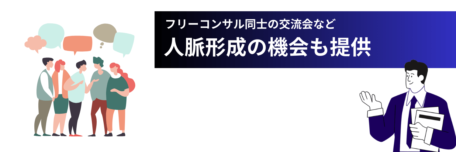 Strategy Consultant Bankは交流会も開催