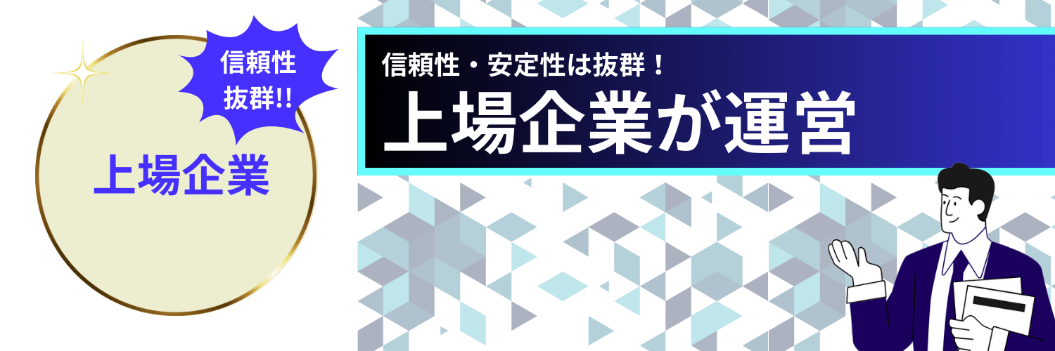 フリーコンサルBizは上場企業運営