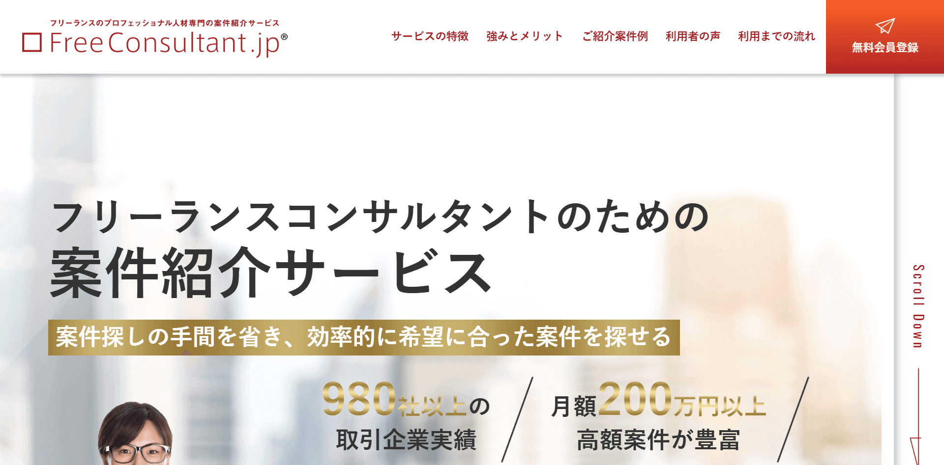 フリーコンサルタント.jpのウェブサイト画像